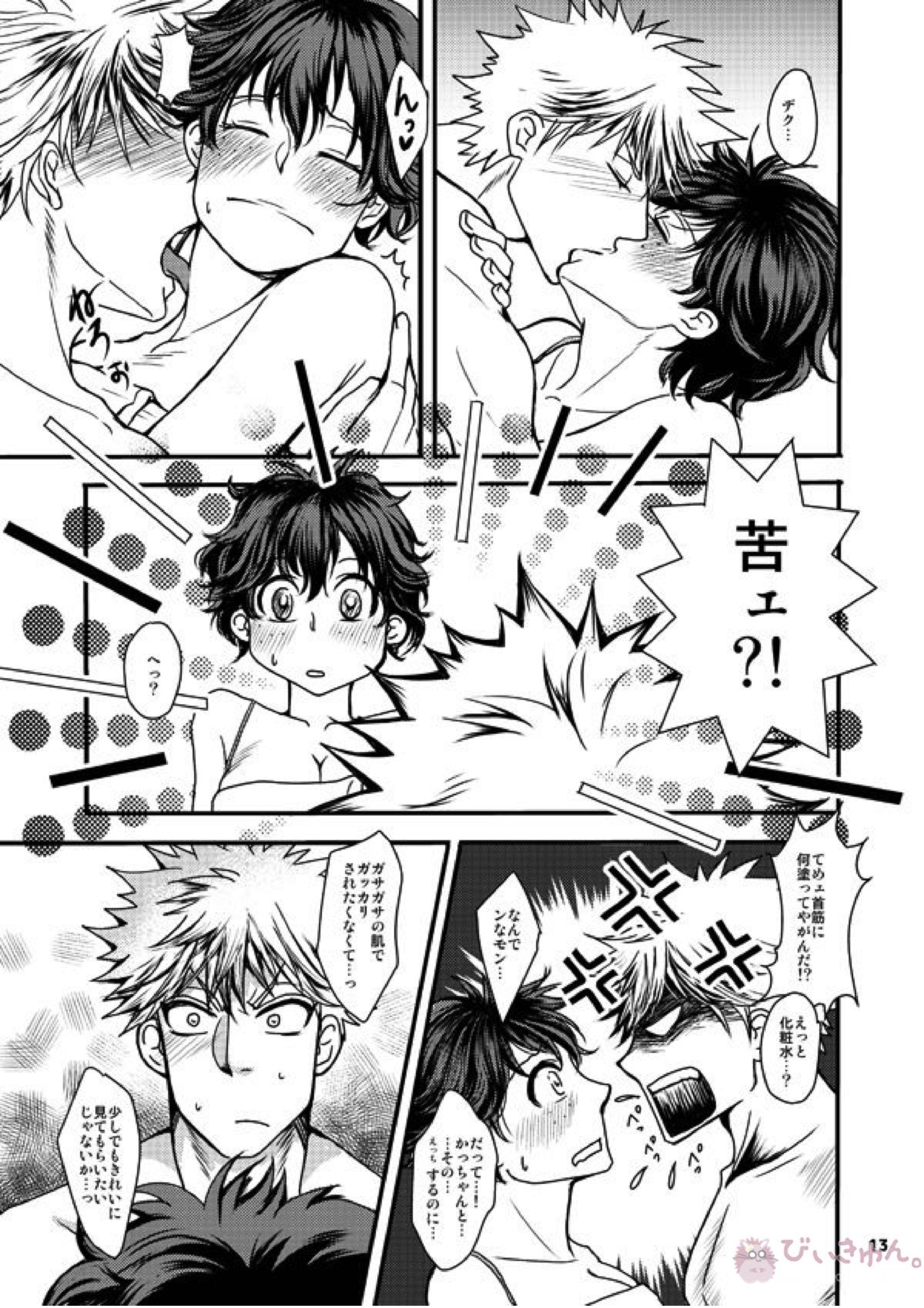 ドーテー君とナードちゃん 12ページ