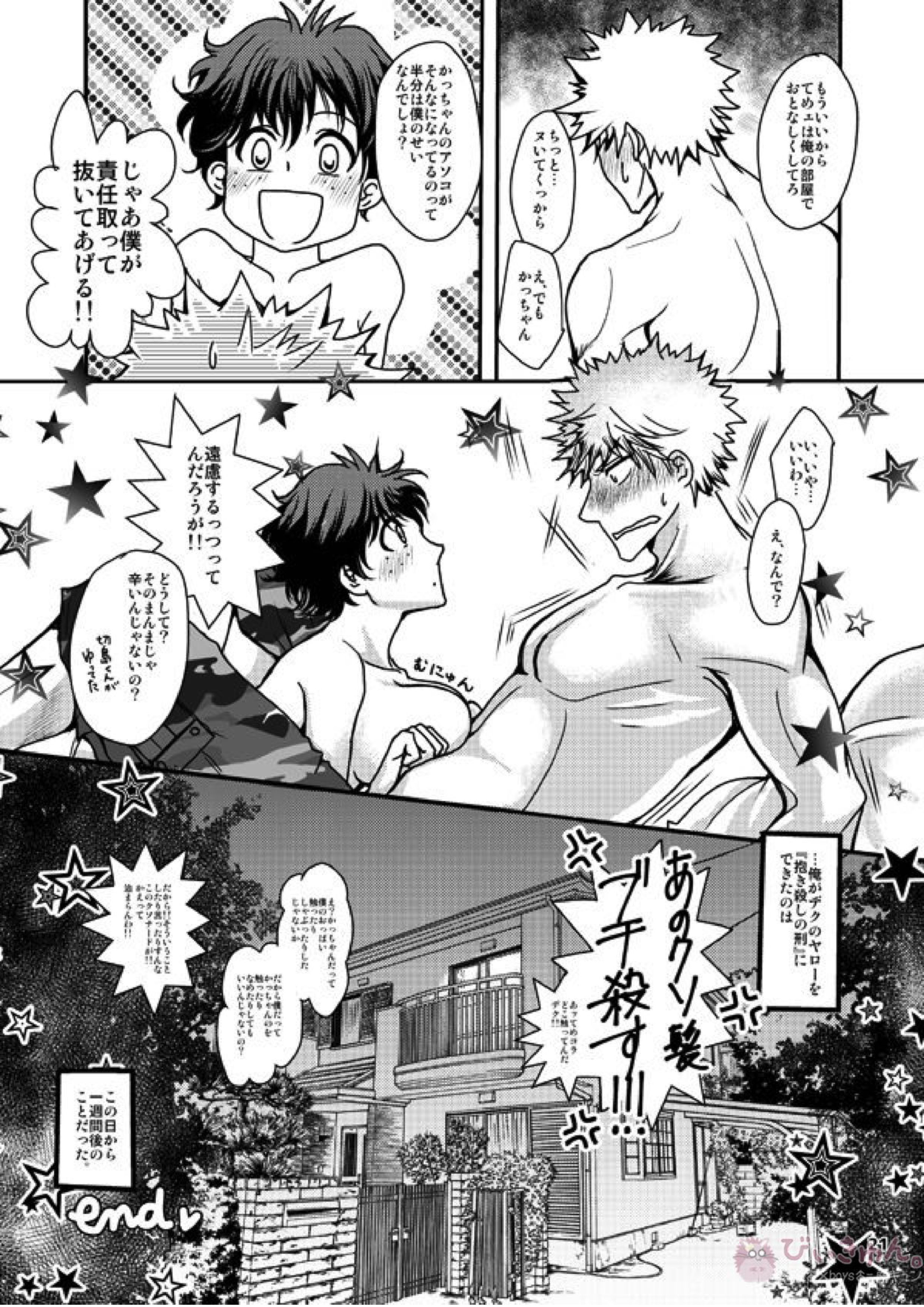 ドーテー君とナードちゃん 20ページ