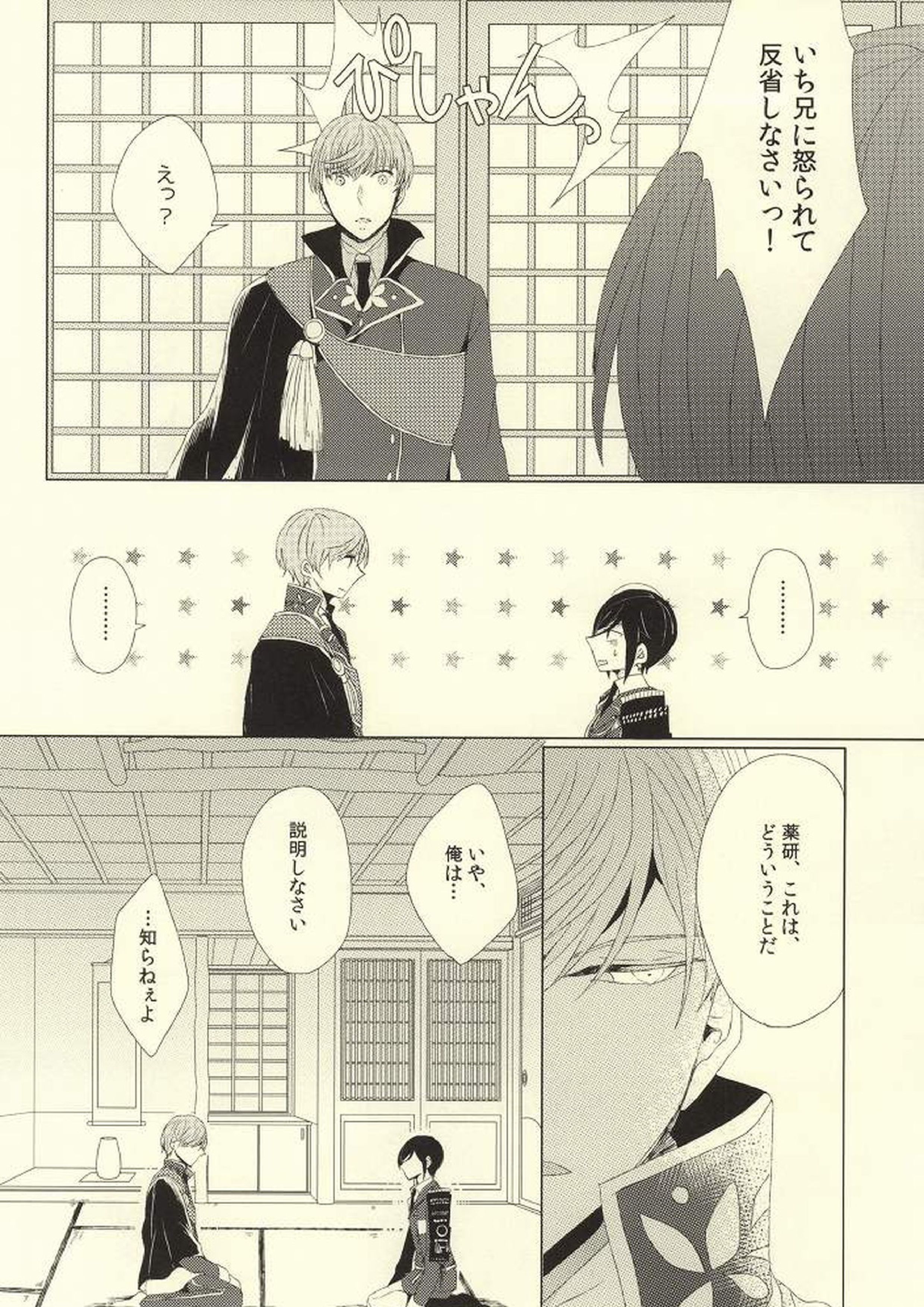 魔物の食卓 9ページ