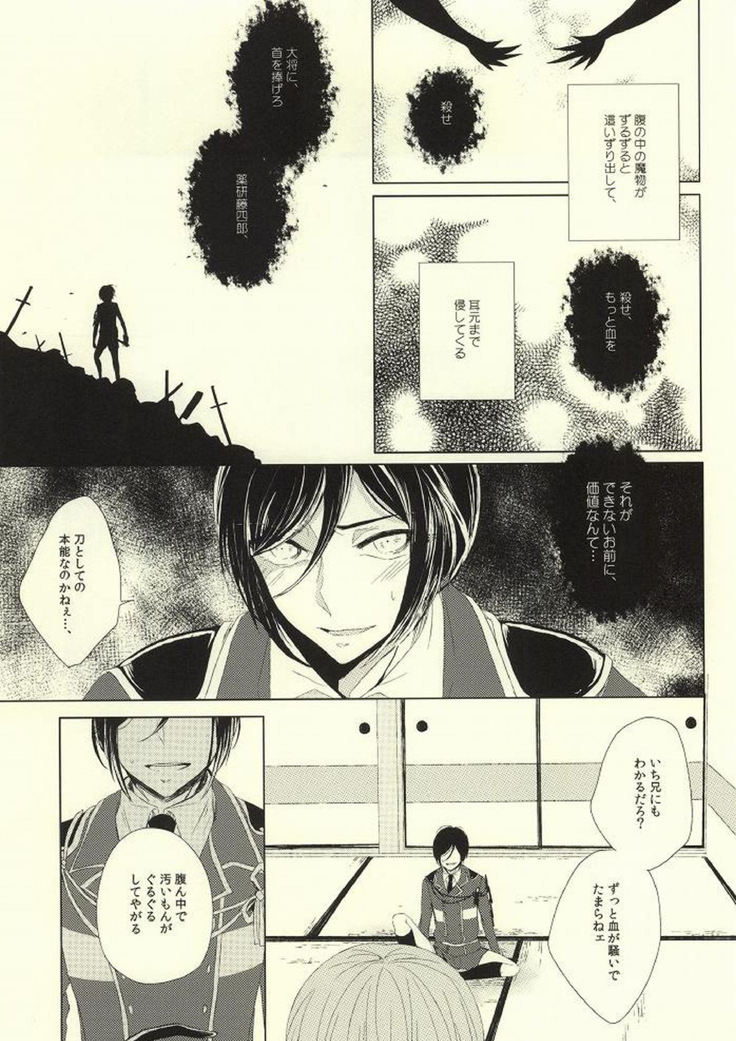 魔物の食卓 12ページ
