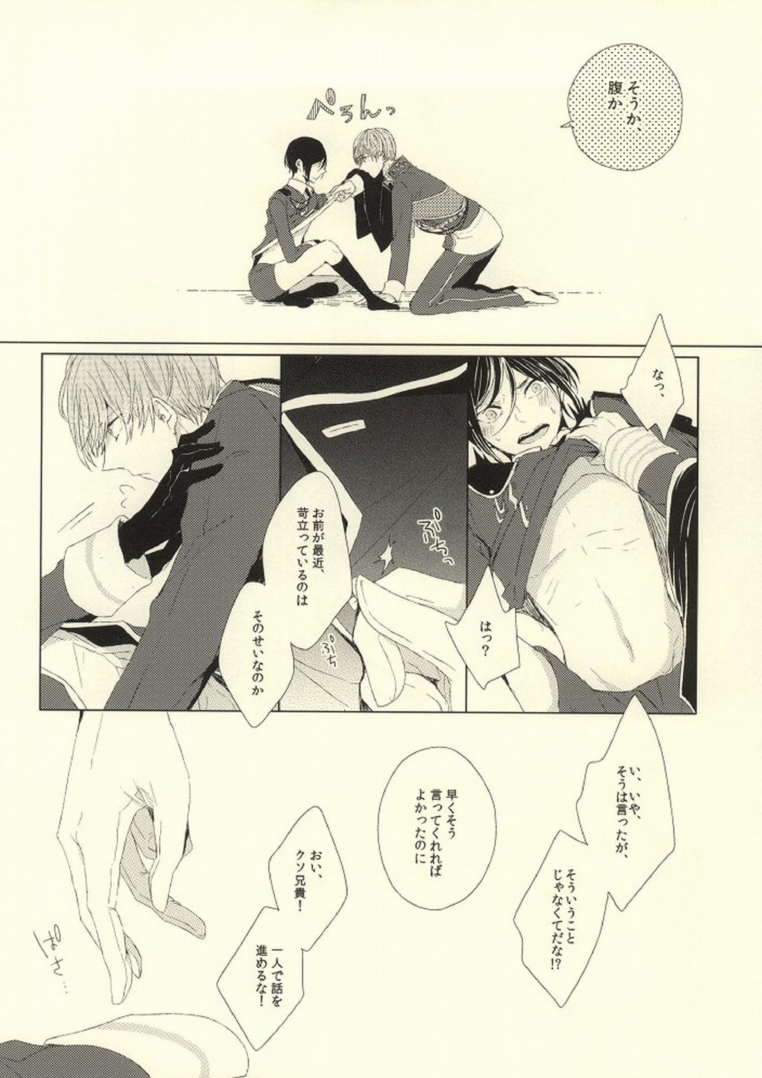 魔物の食卓 13ページ