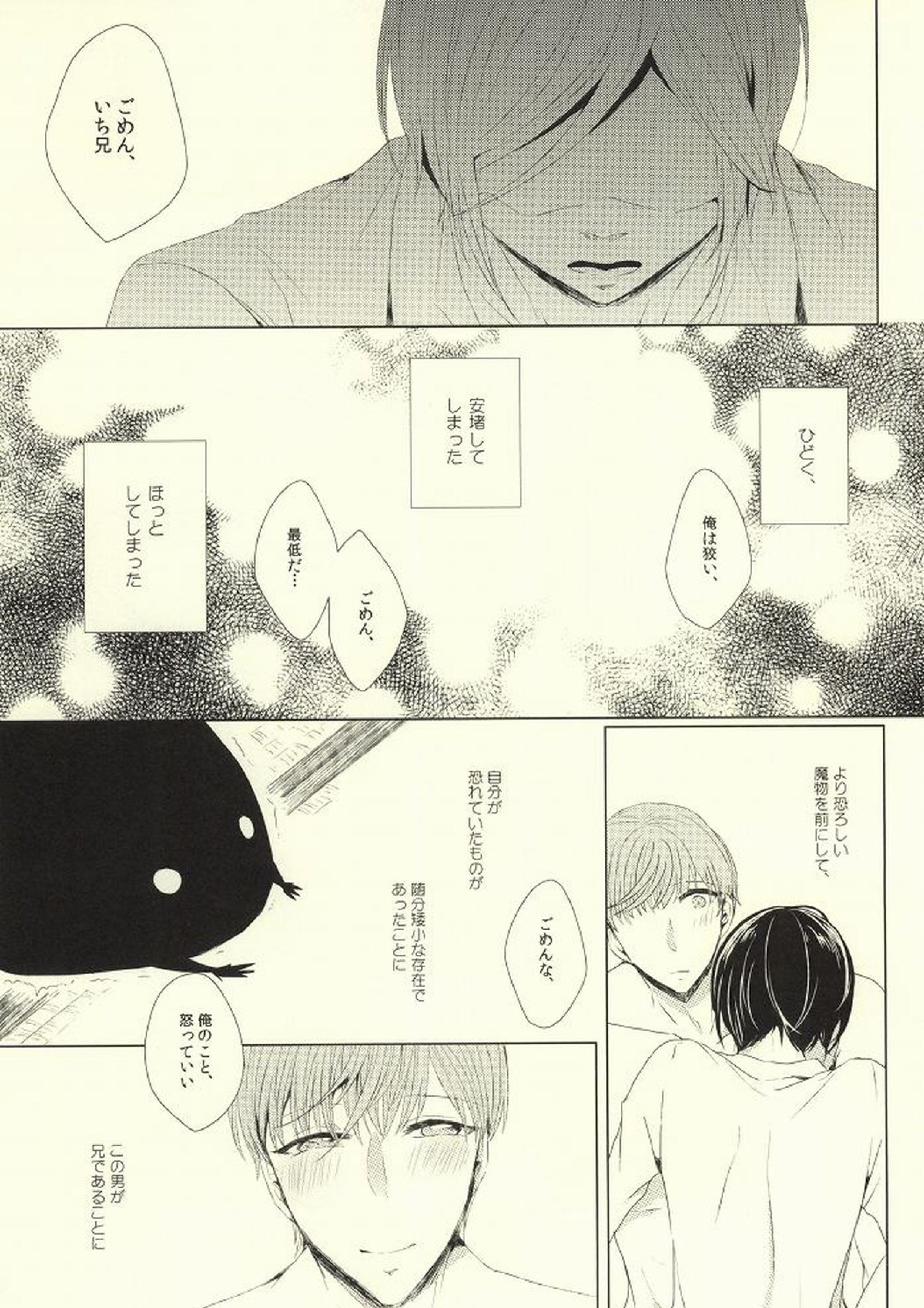 魔物の食卓 24ページ