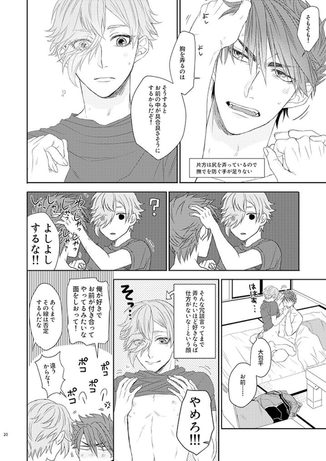 よしよしよしのよし 19ページ