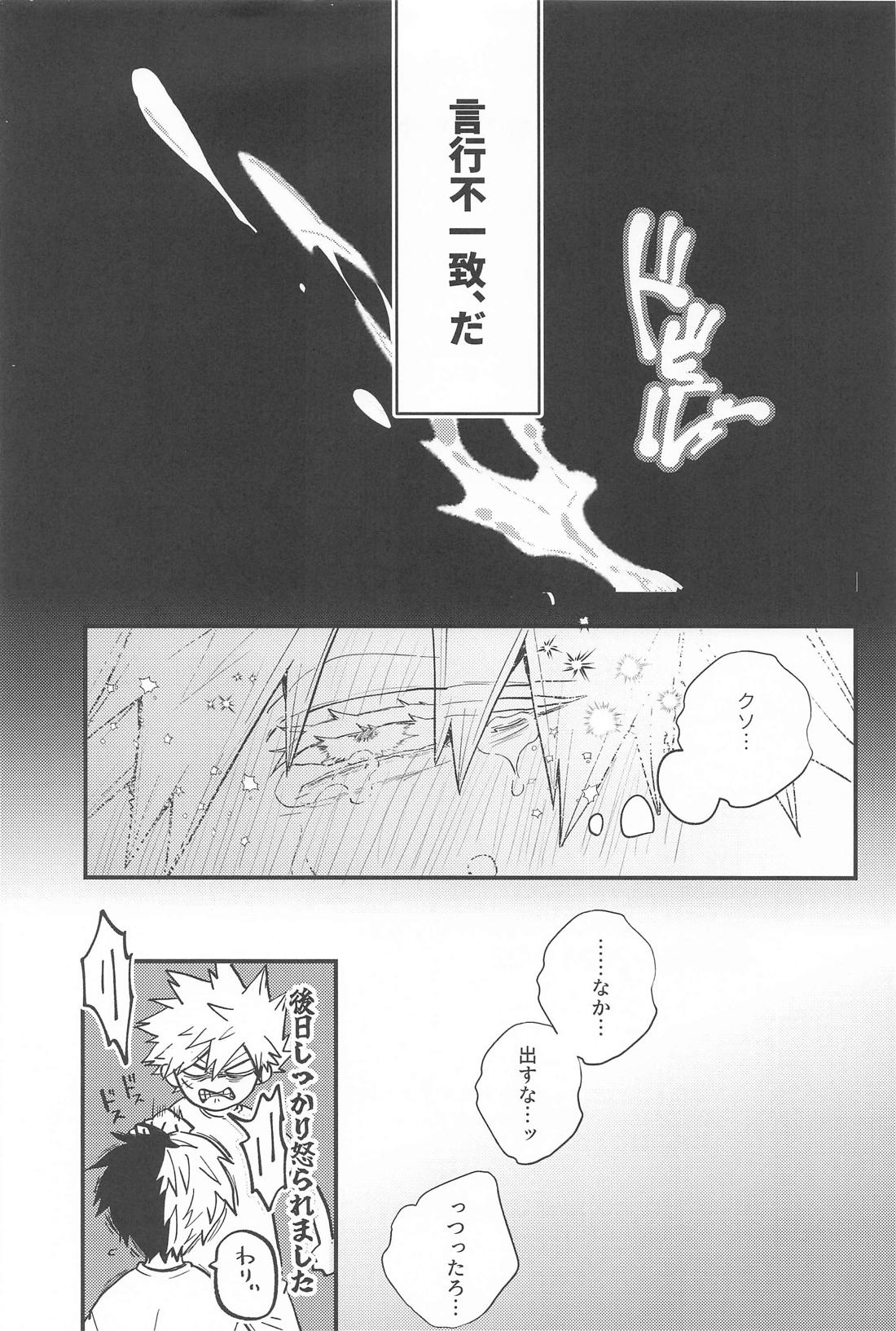 言行不一致 34ページ