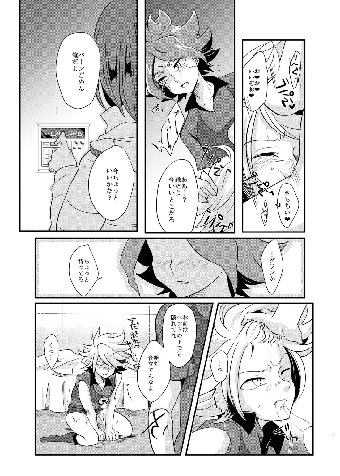 氷に似た感応 8ページ