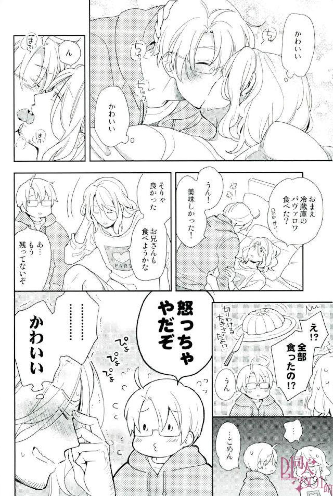 ダメな大人になっちゃうよ 3ページ