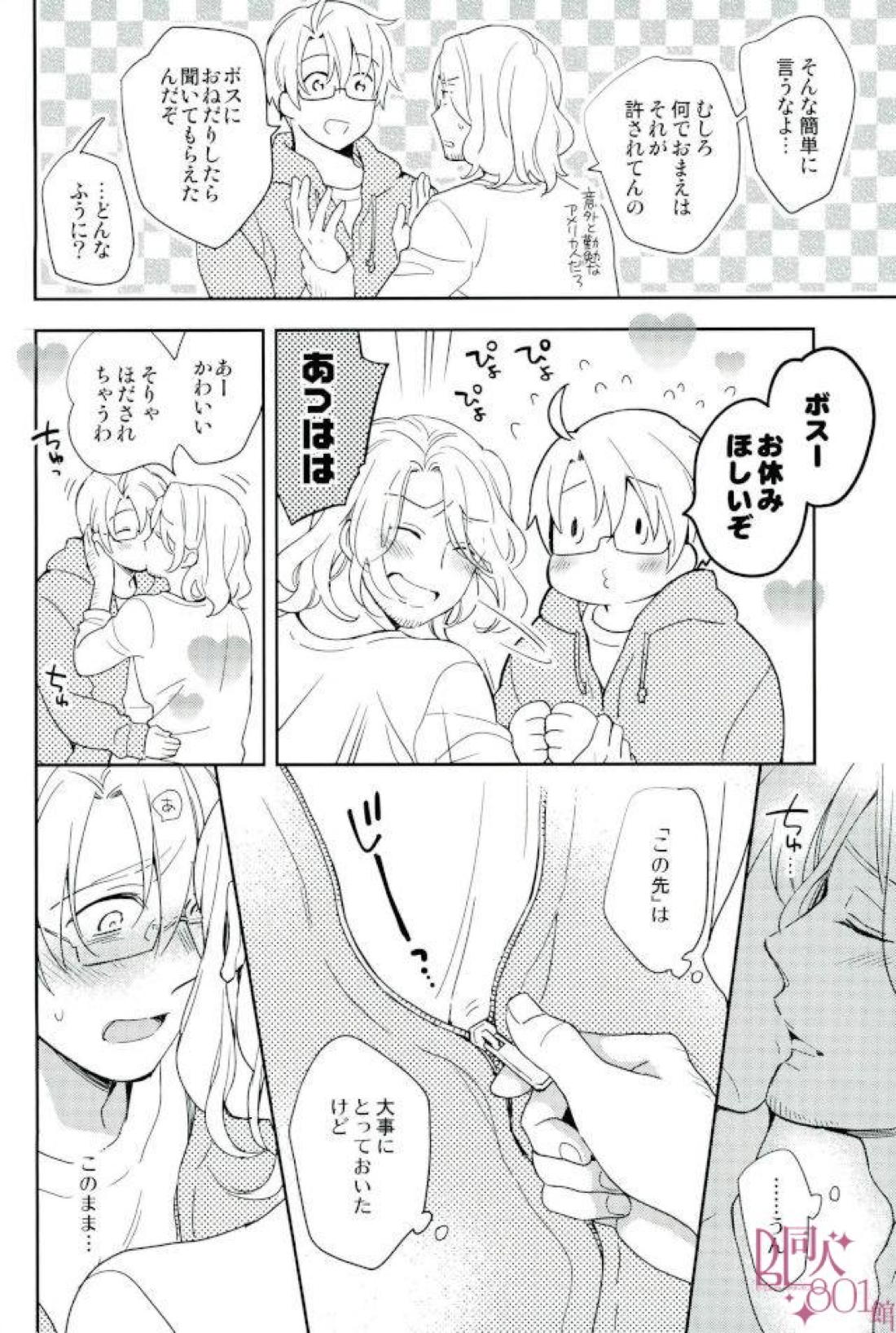 ダメな大人になっちゃうよ 5ページ