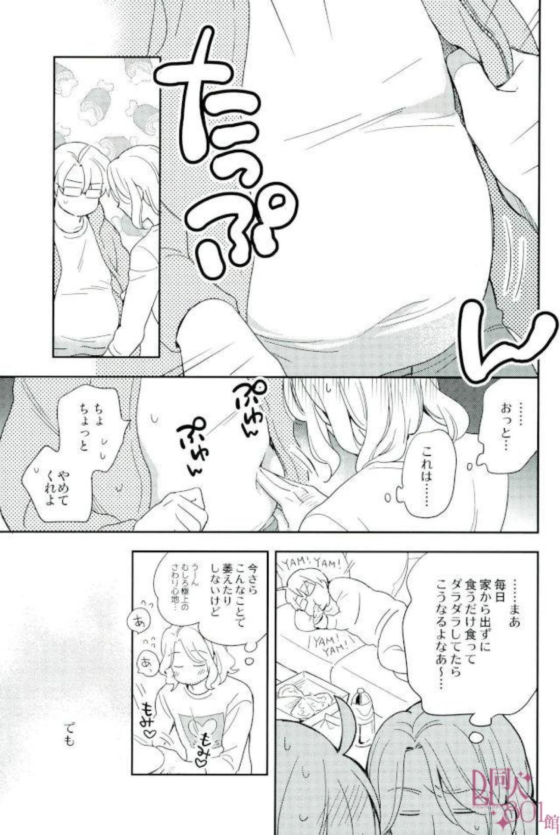 ダメな大人になっちゃうよ 6ページ