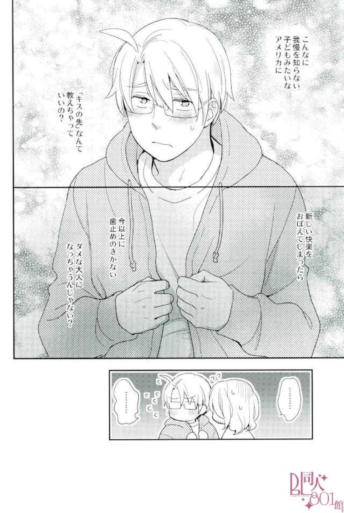 ダメな大人になっちゃうよ 7ページ