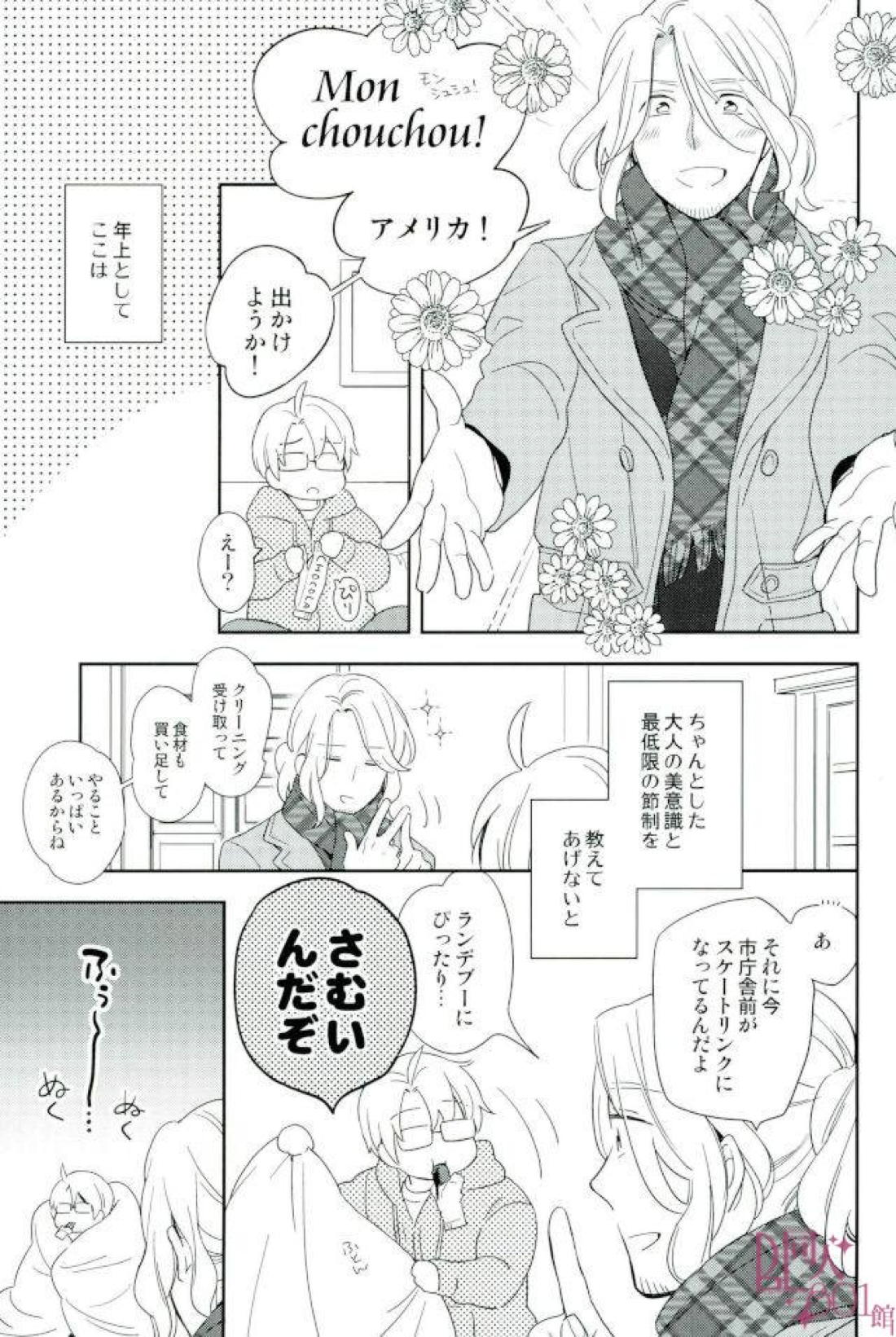 ダメな大人になっちゃうよ 8ページ