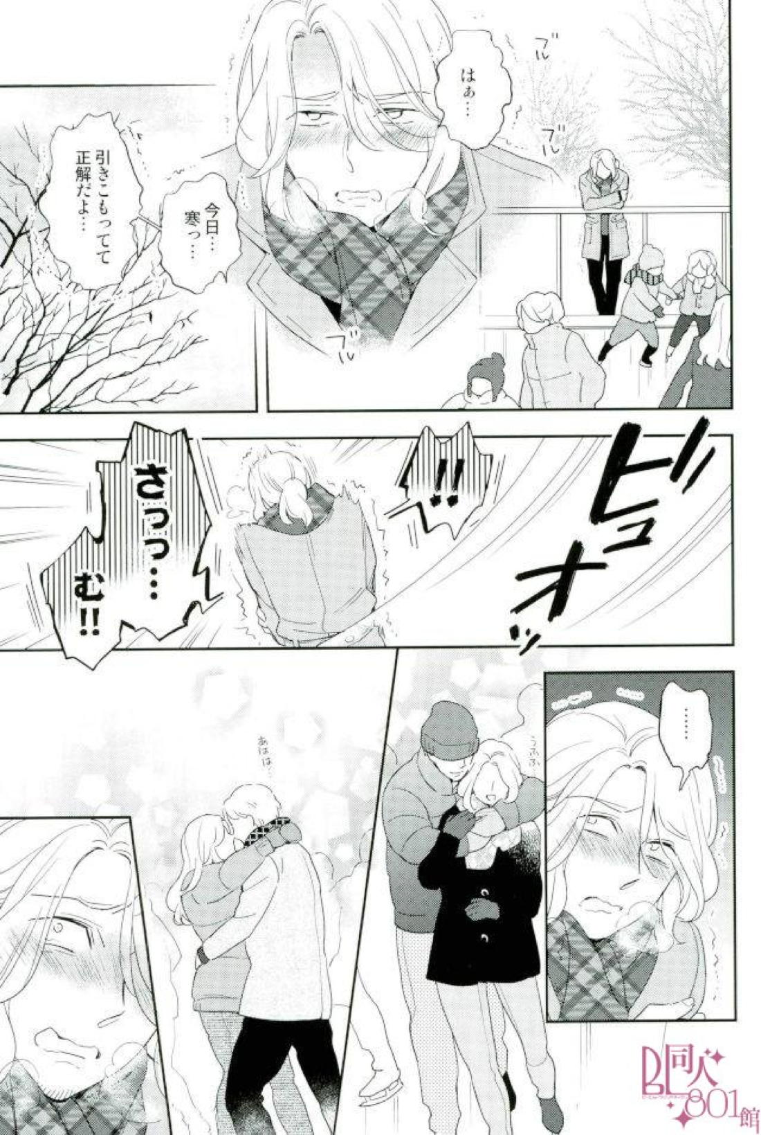 ダメな大人になっちゃうよ 10ページ