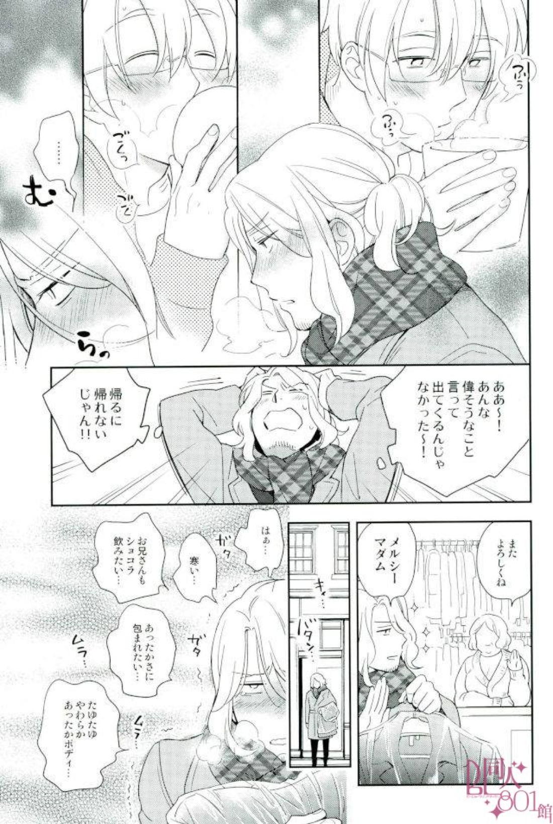 ダメな大人になっちゃうよ 12ページ