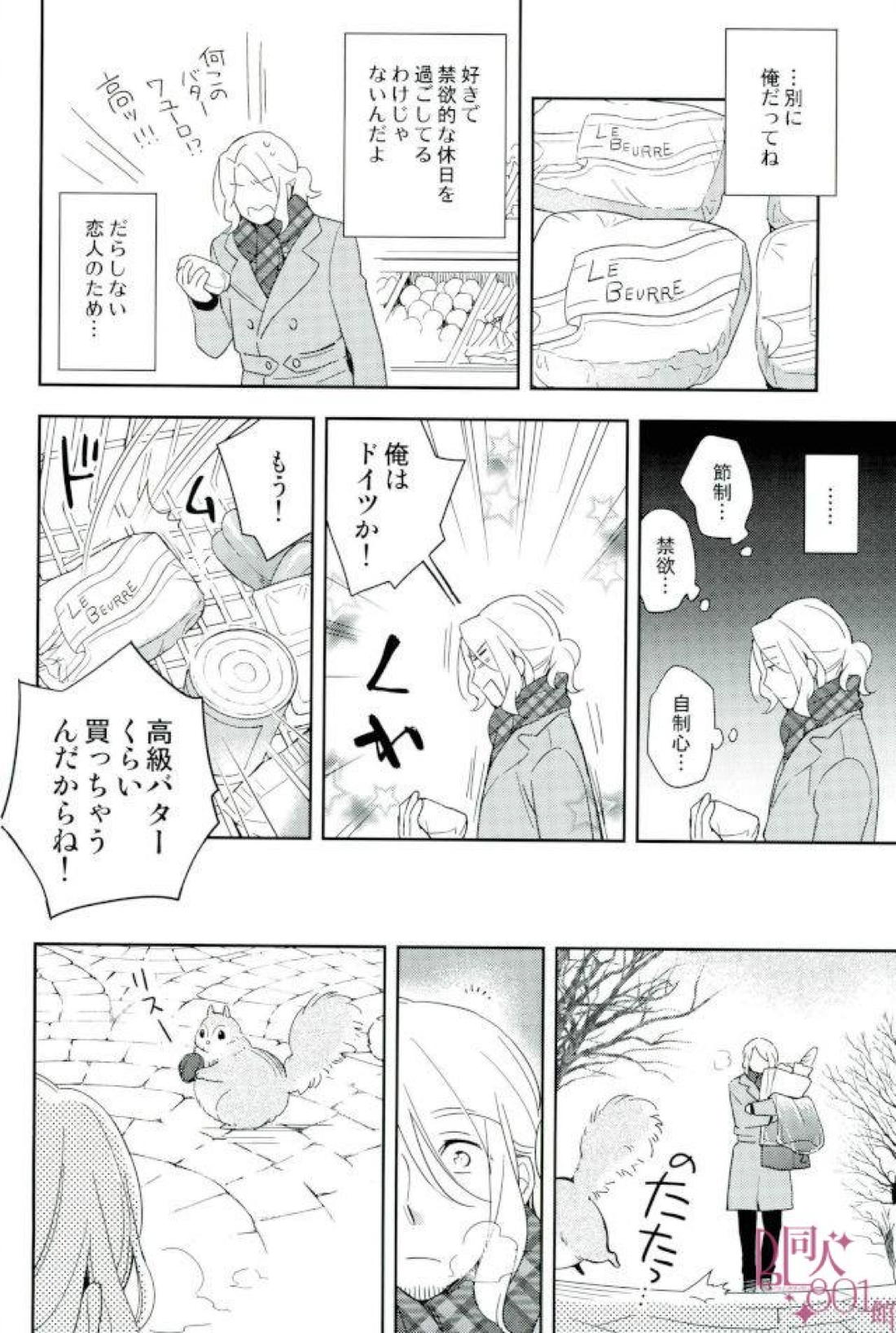 ダメな大人になっちゃうよ 13ページ