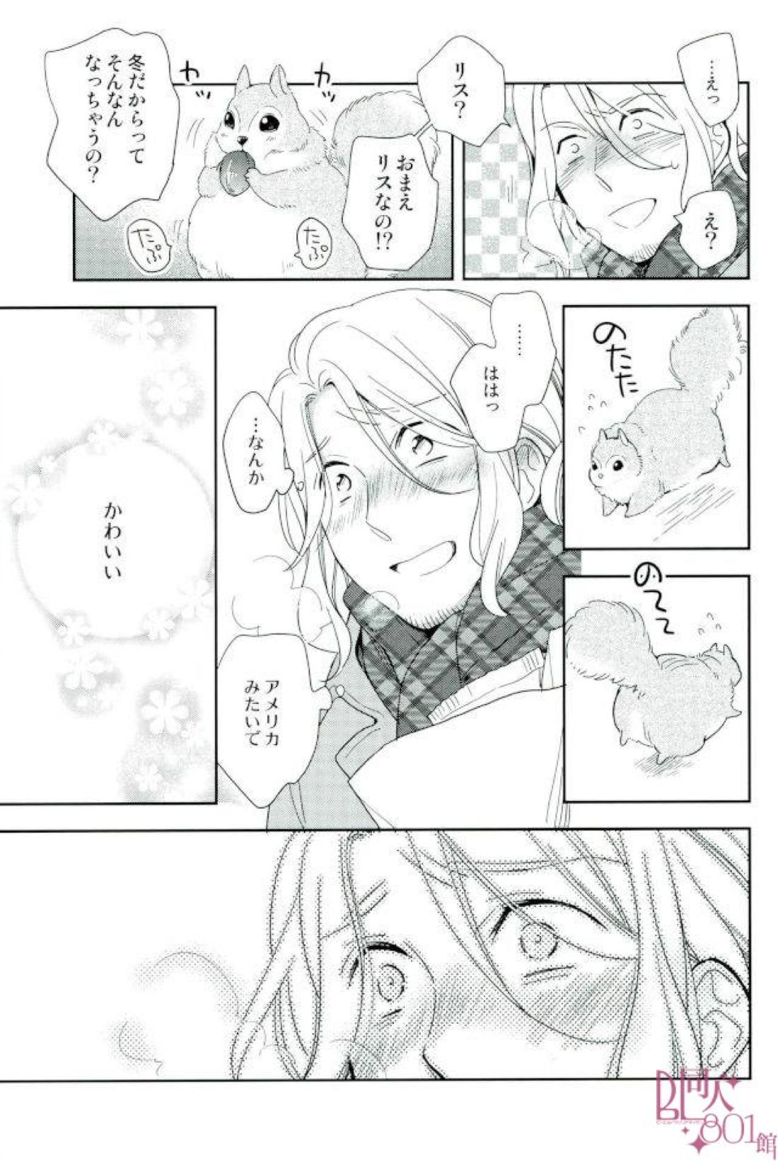 ダメな大人になっちゃうよ 14ページ