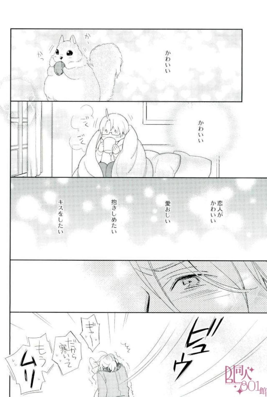 ダメな大人になっちゃうよ 15ページ