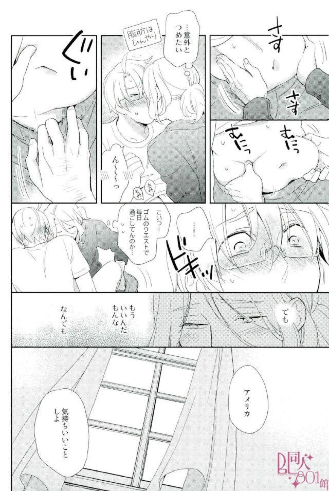 ダメな大人になっちゃうよ 19ページ