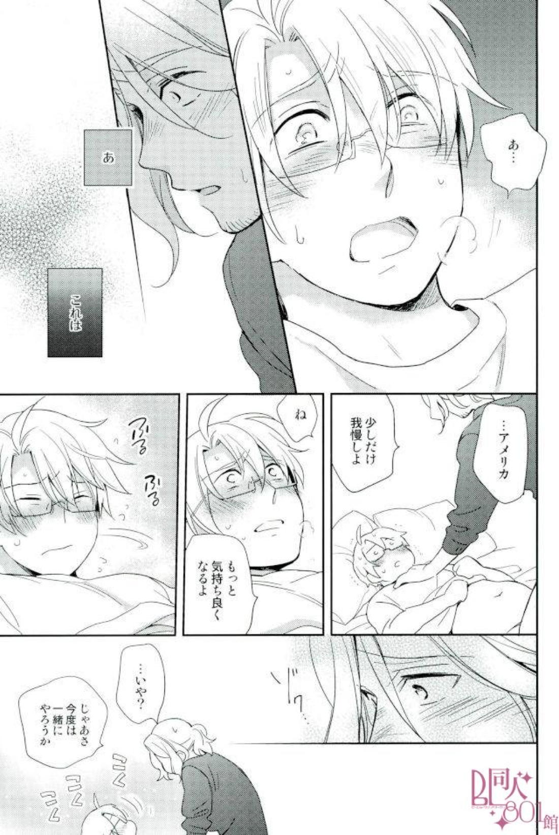 ダメな大人になっちゃうよ 22ページ