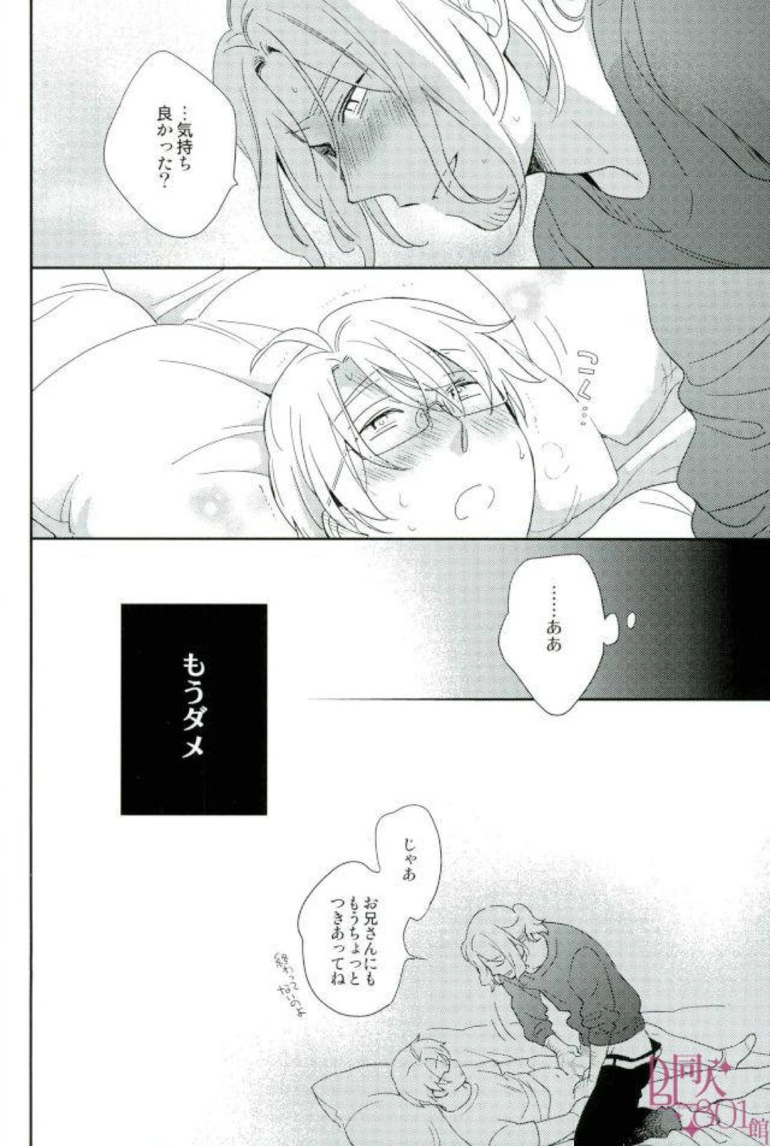ダメな大人になっちゃうよ 25ページ