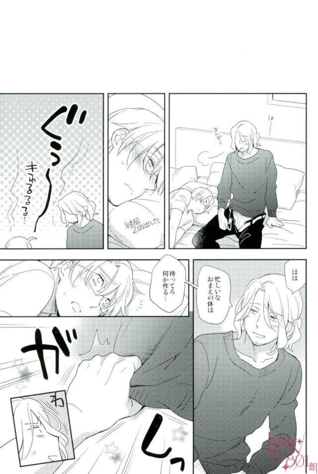 ダメな大人になっちゃうよ 26ページ