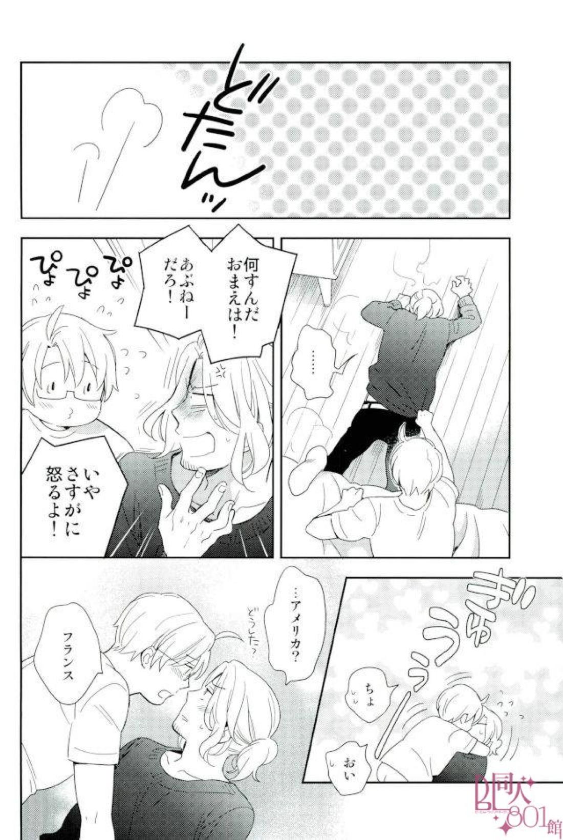 ダメな大人になっちゃうよ 27ページ
