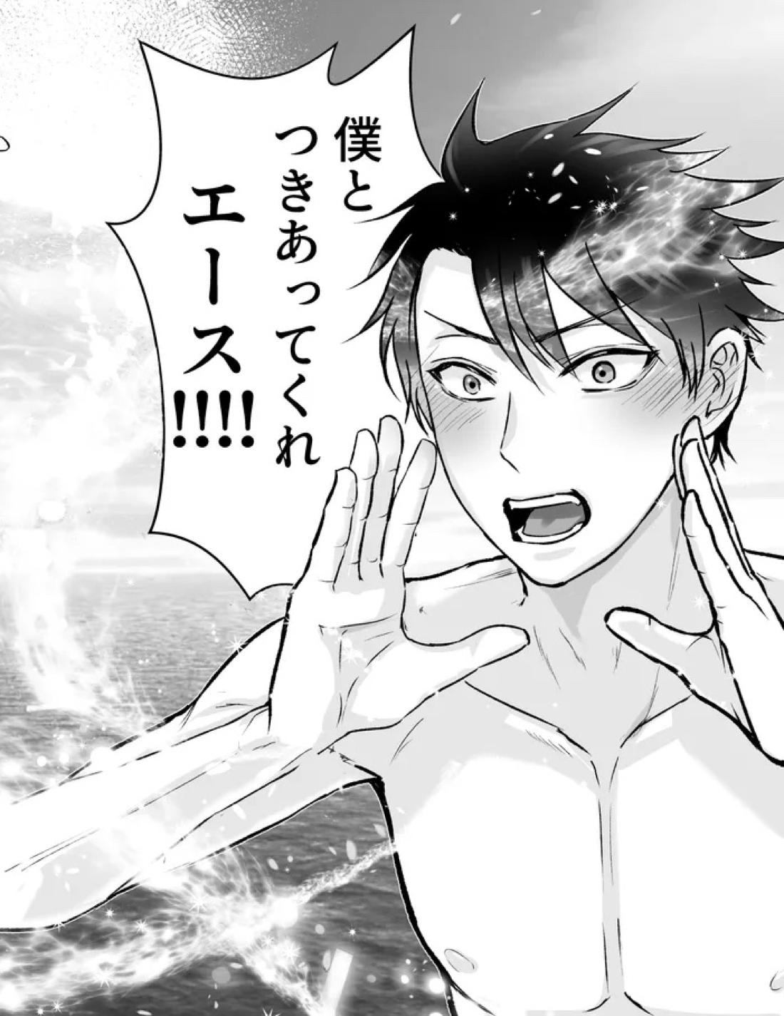 I join hands with that guy! 45ページ