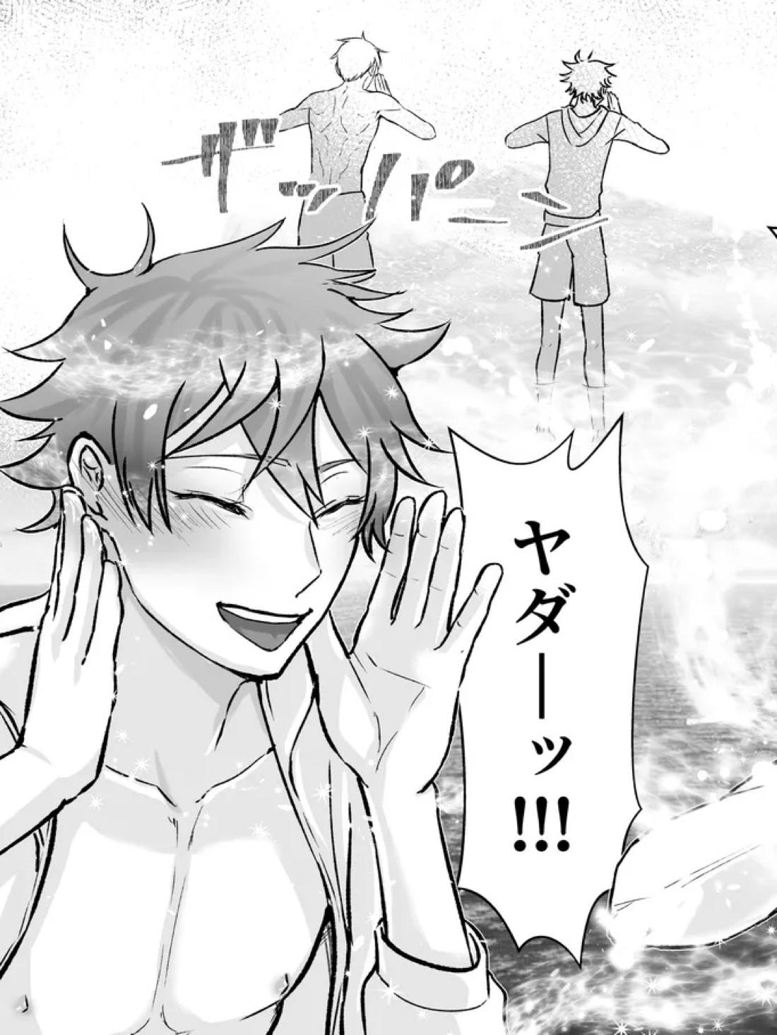 I join hands with that guy! 46ページ