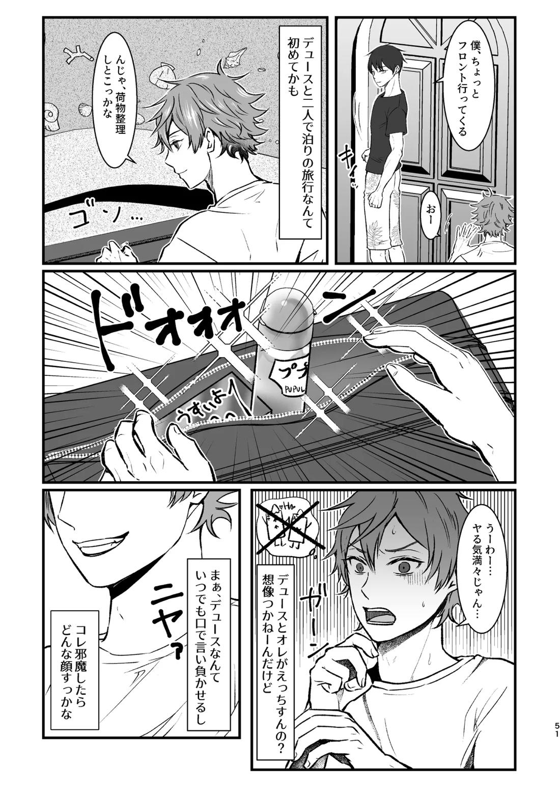 I join hands with that guy! 51ページ