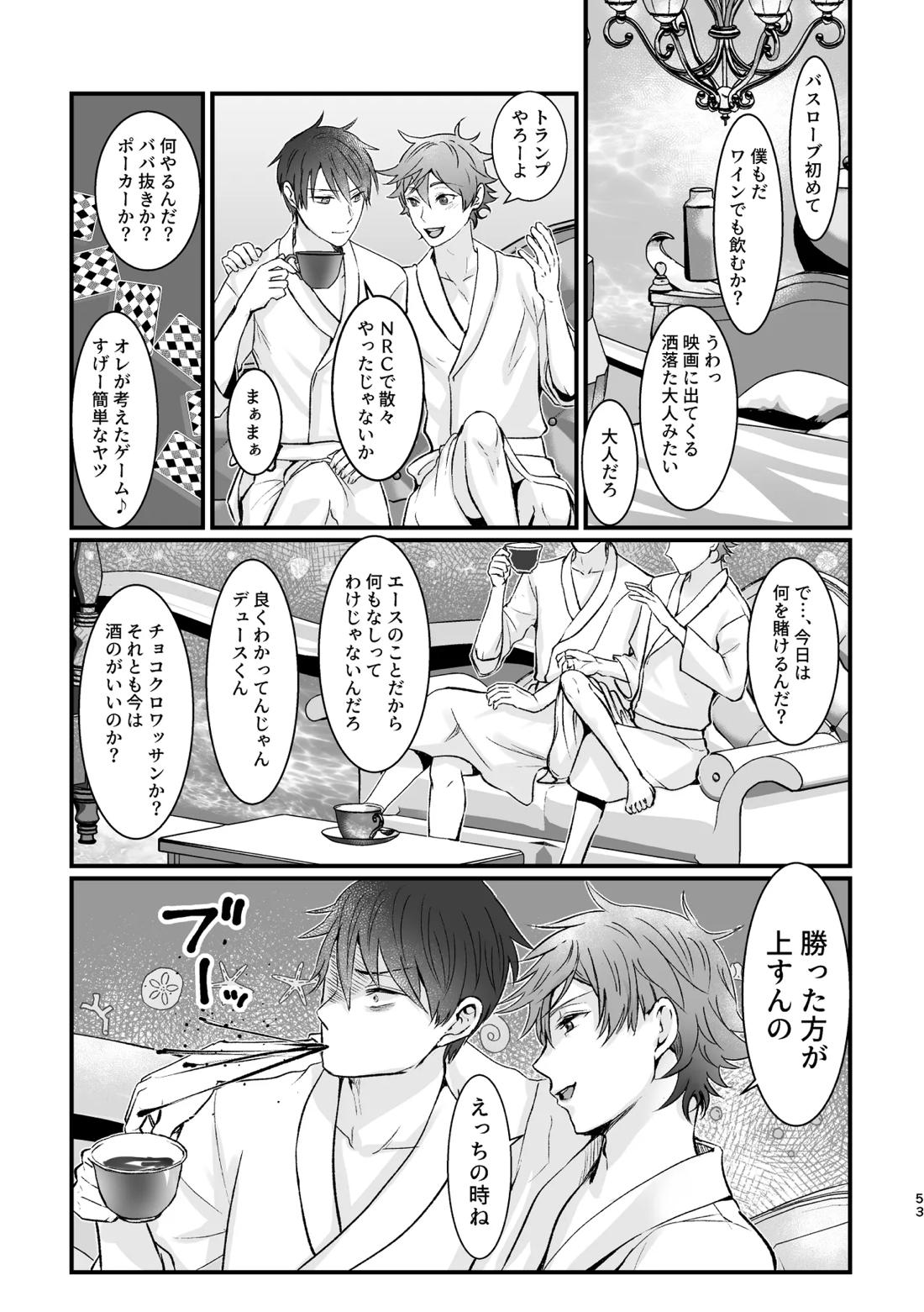 I join hands with that guy! 53ページ