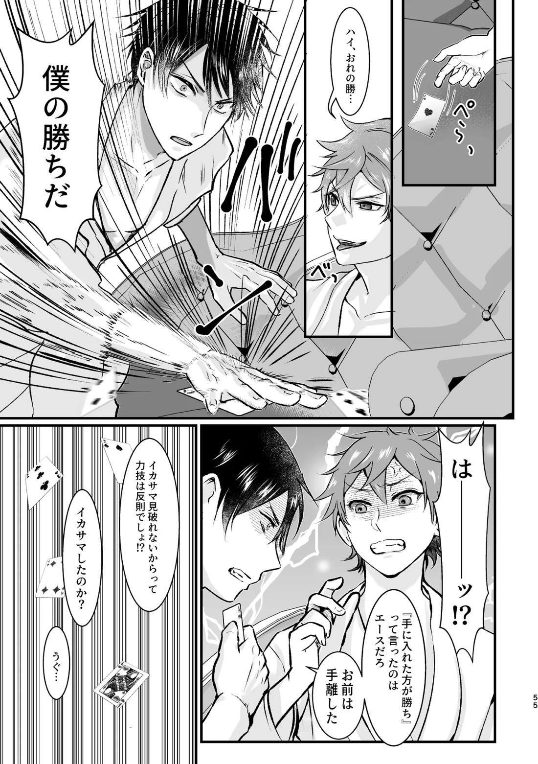 I join hands with that guy! 55ページ