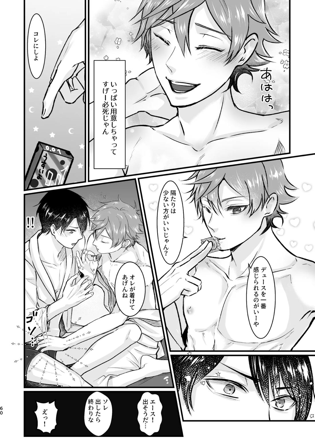 I join hands with that guy! 60ページ