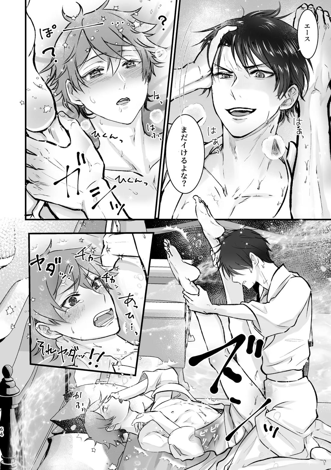 I join hands with that guy! 64ページ