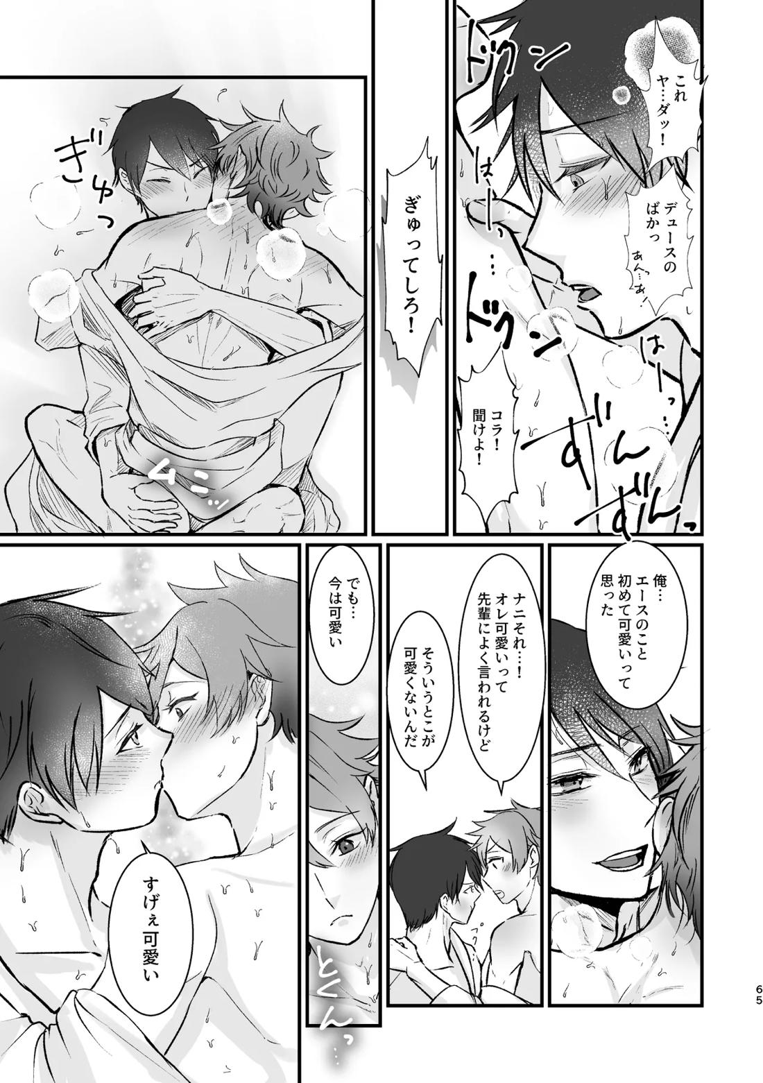 I join hands with that guy! 65ページ