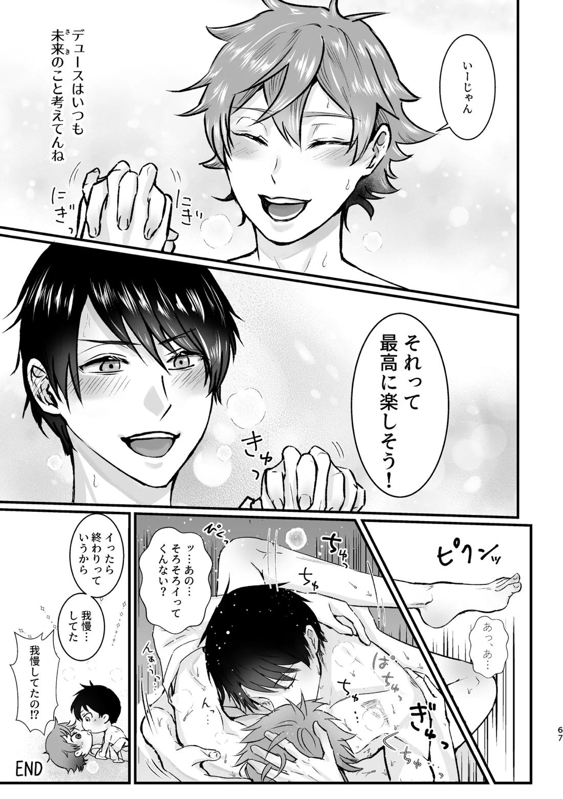 I join hands with that guy! 67ページ