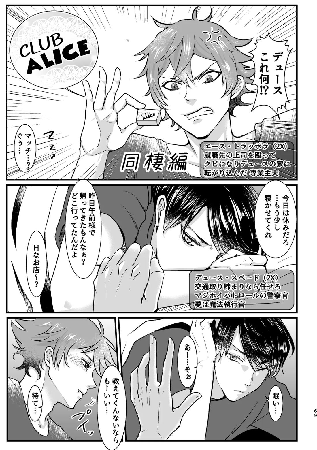 I join hands with that guy! 69ページ