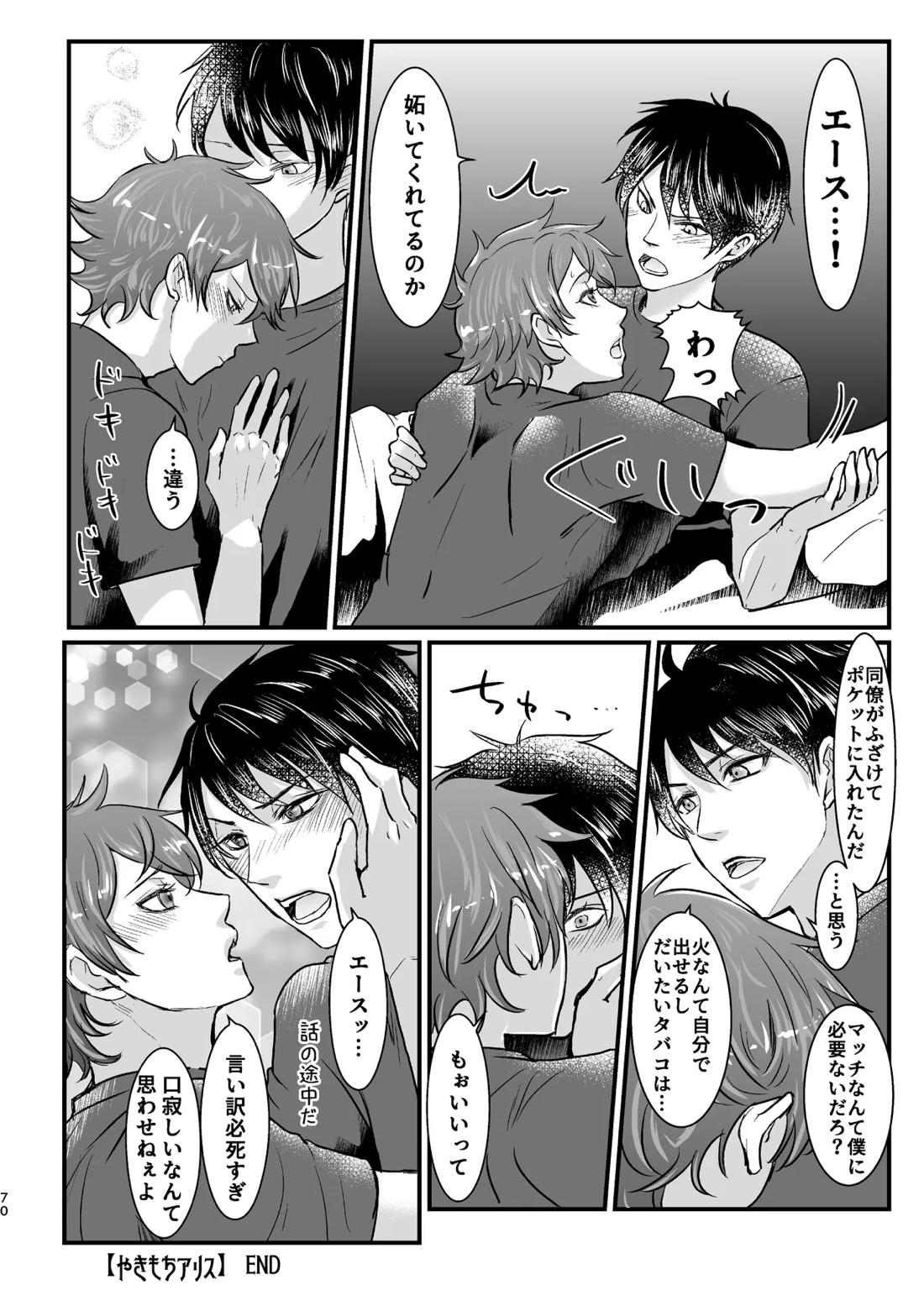 I join hands with that guy! 70ページ