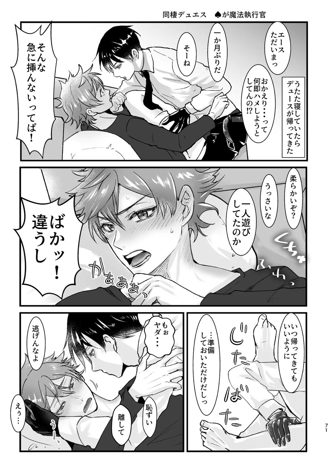 I join hands with that guy! 71ページ