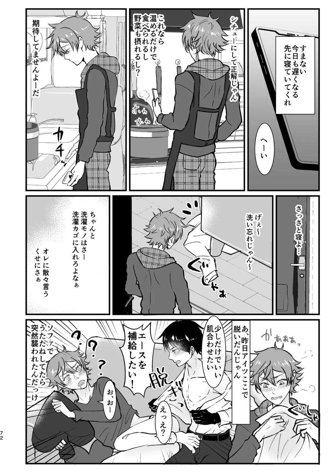 I join hands with that guy! 72ページ