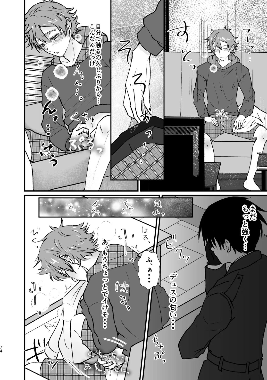 I join hands with that guy! 74ページ