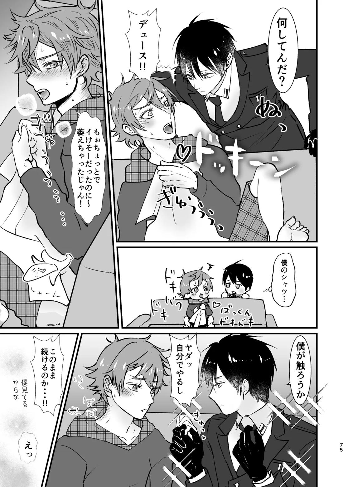 I join hands with that guy! 75ページ