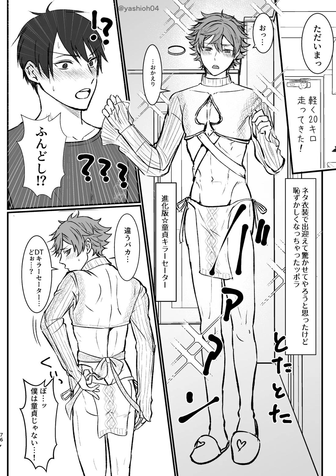 I join hands with that guy! 76ページ