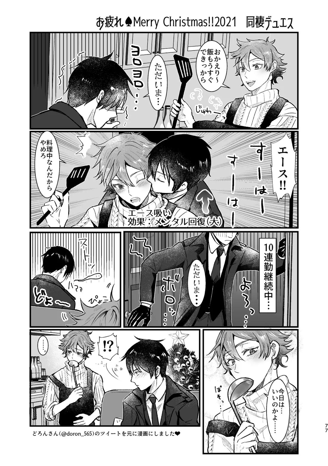 I join hands with that guy! 77ページ