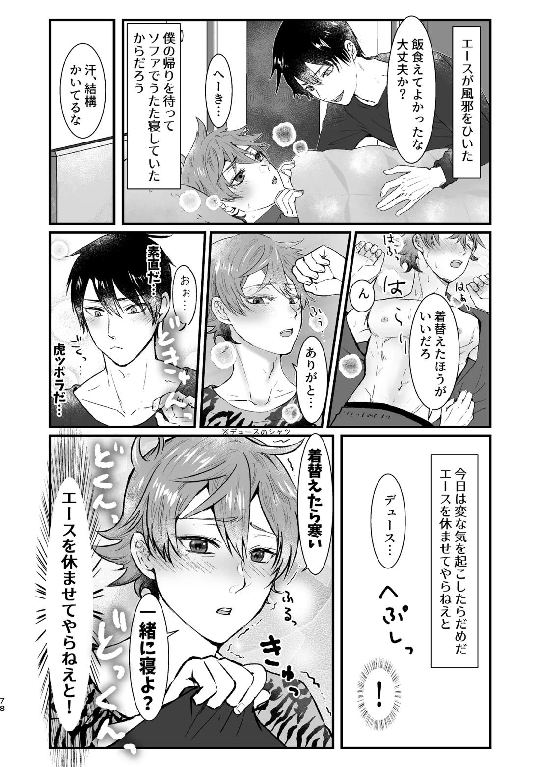 I join hands with that guy! 78ページ