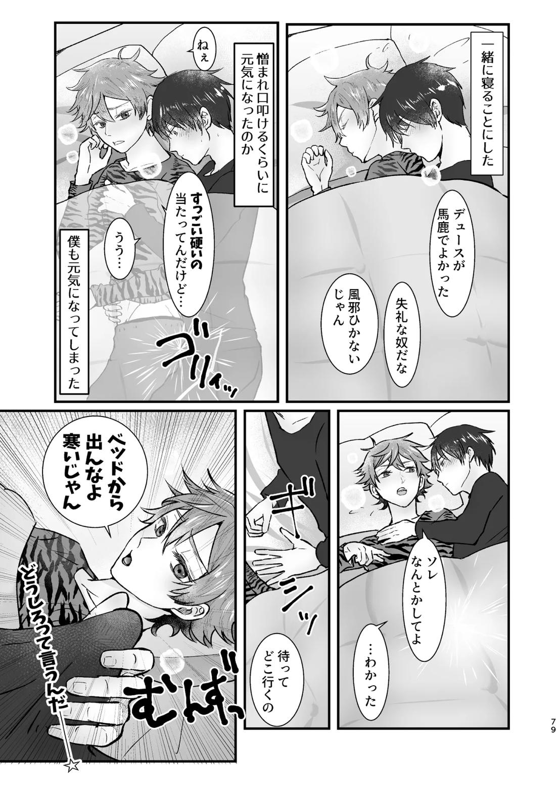 I join hands with that guy! 79ページ