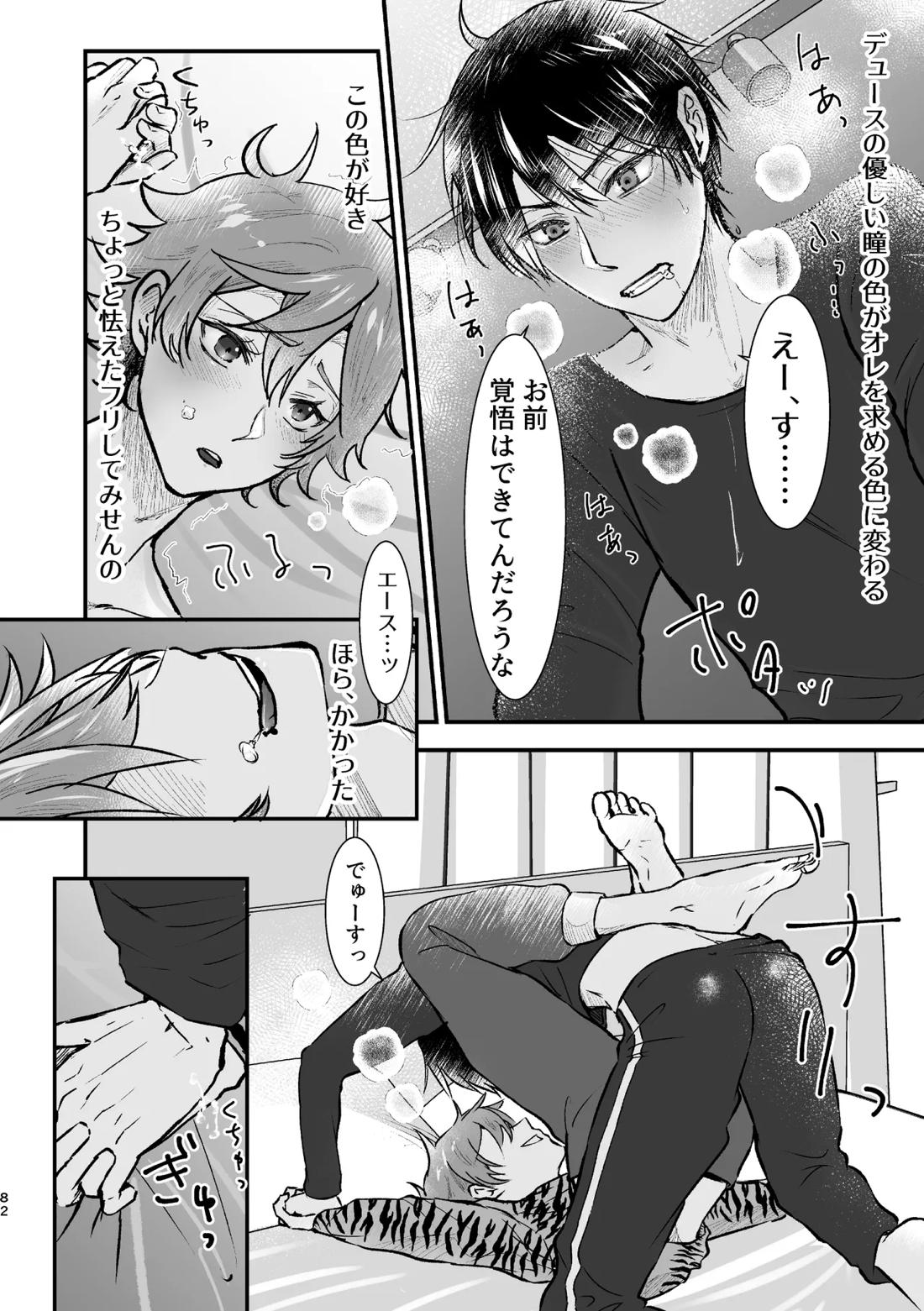 I join hands with that guy! 80ページ