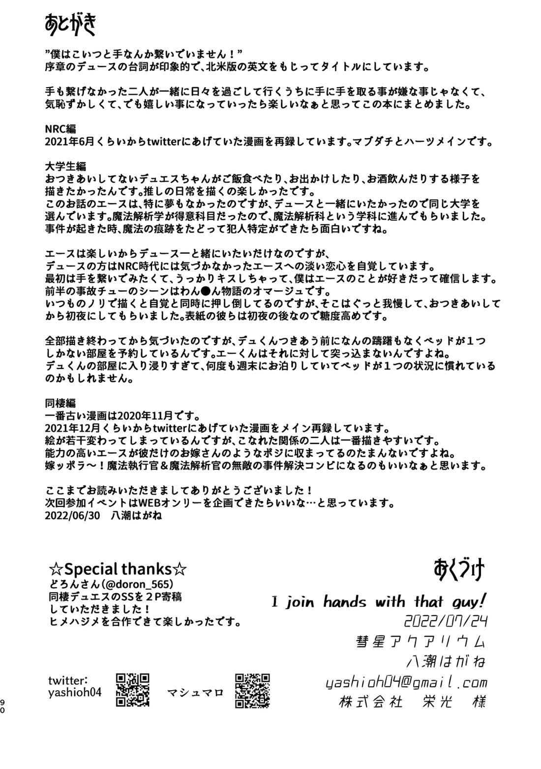 I join hands with that guy! 88ページ