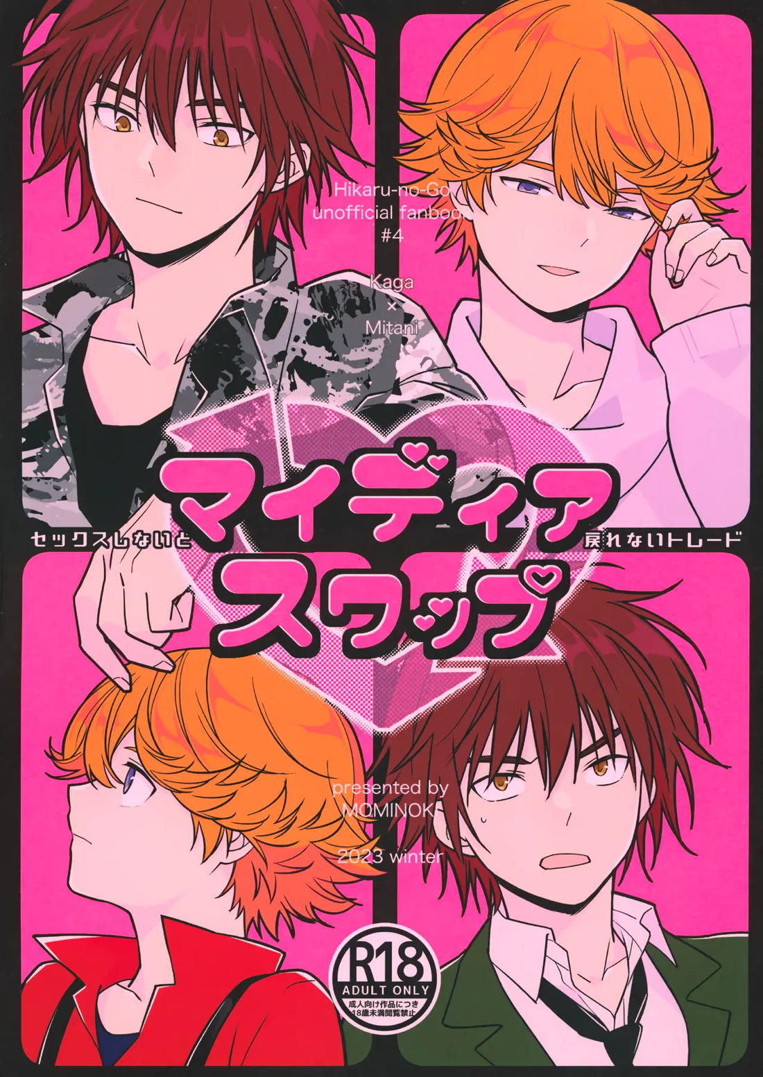 マイディアスワップ 1ページ