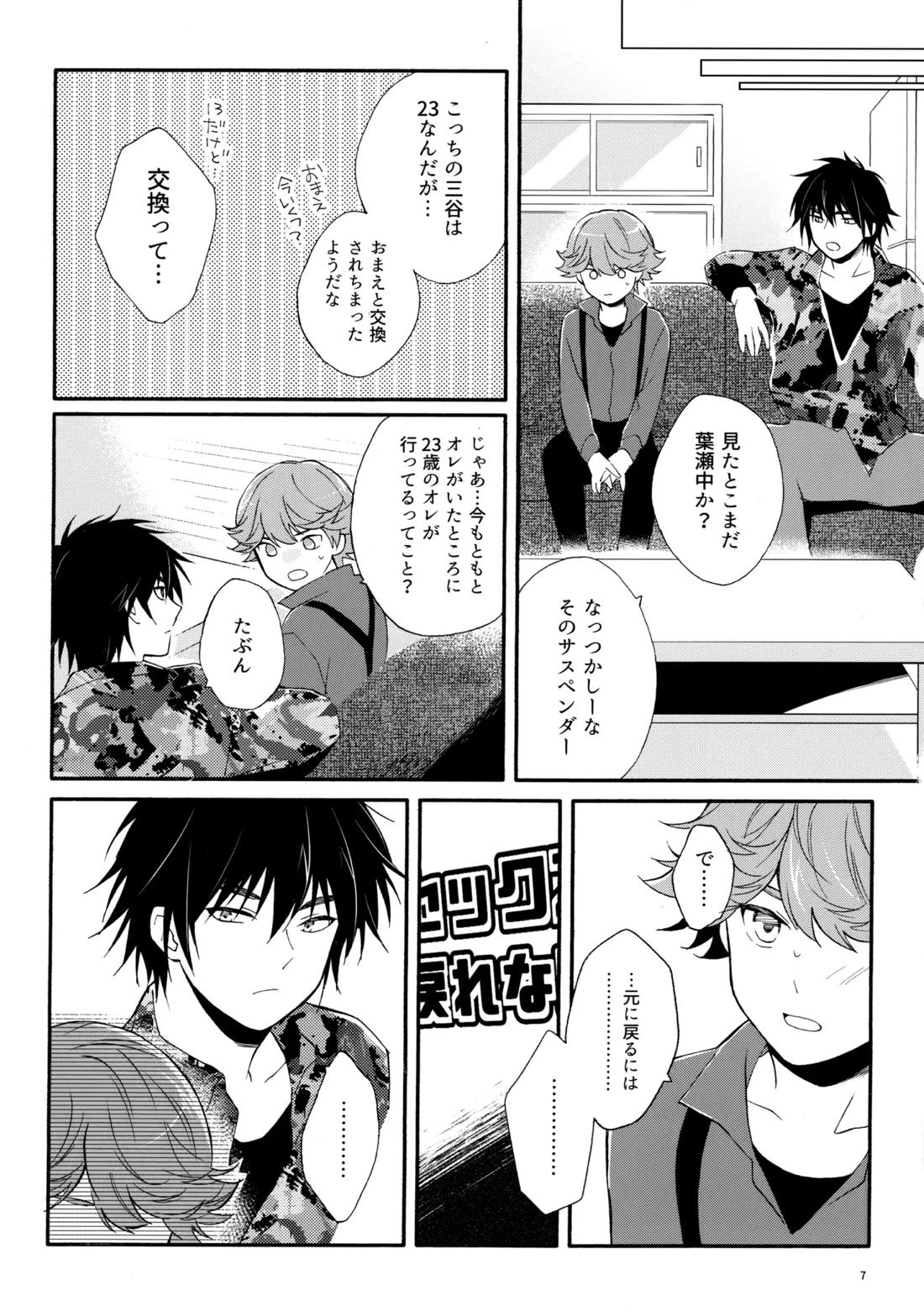 マイディアスワップ 6ページ