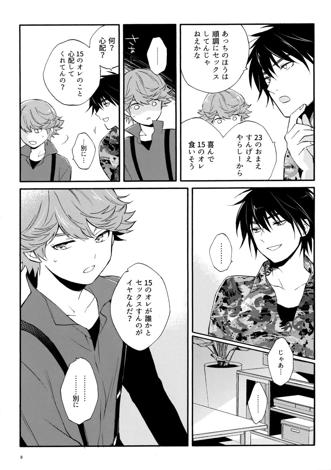 マイディアスワップ 7ページ