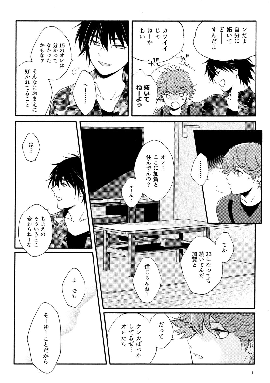 マイディアスワップ 8ページ