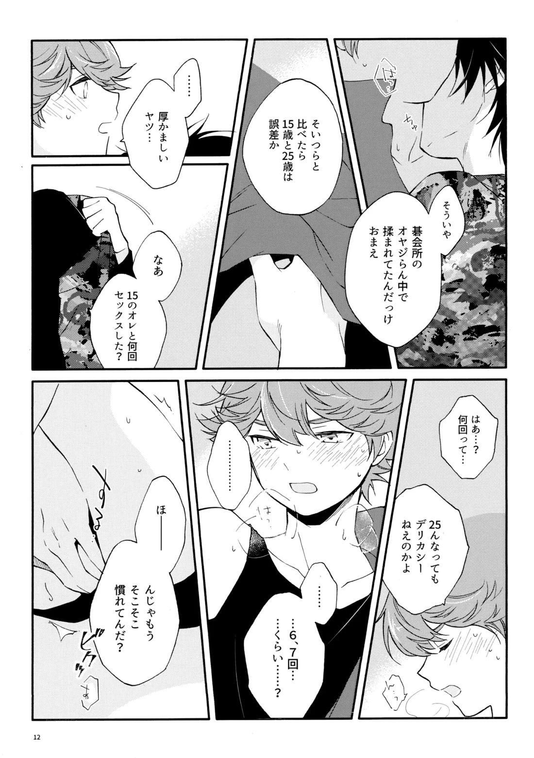 マイディアスワップ 11ページ